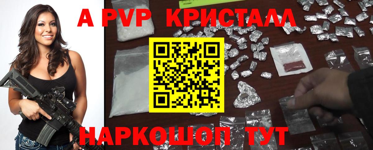 A-PVP Crystall Гай
