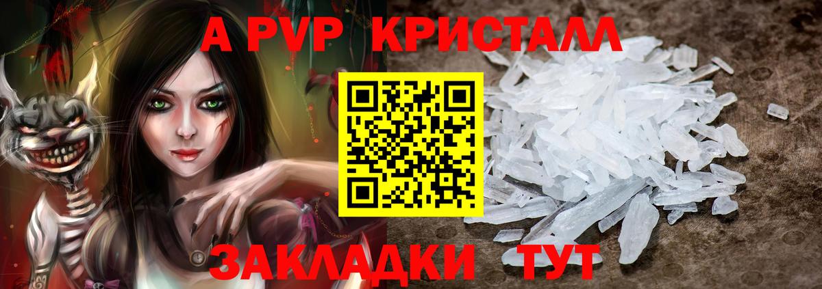A-PVP Соль Гай