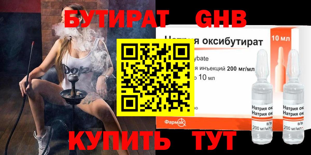 Бутират 99%  Вход с VPN  Гай 