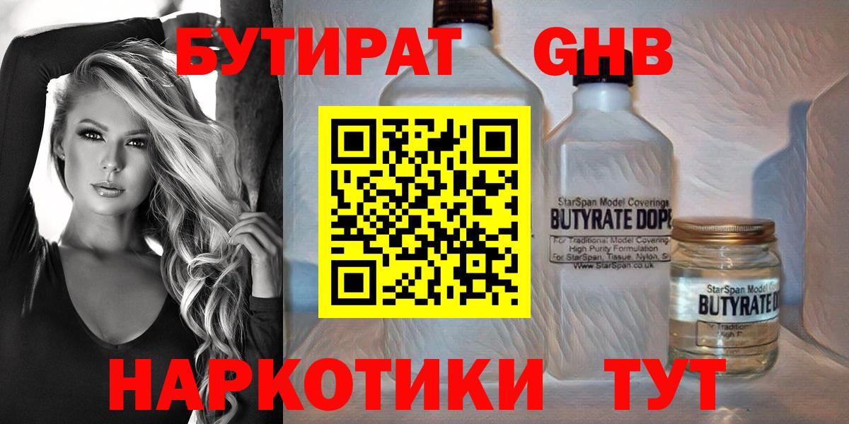 Бутират Butirat  БУТИРАТ  Гай 