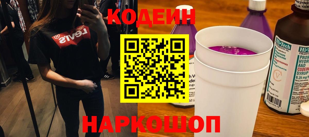 Кодеиновый сироп Lean Purple Drank  Вход с VPN  Гай 