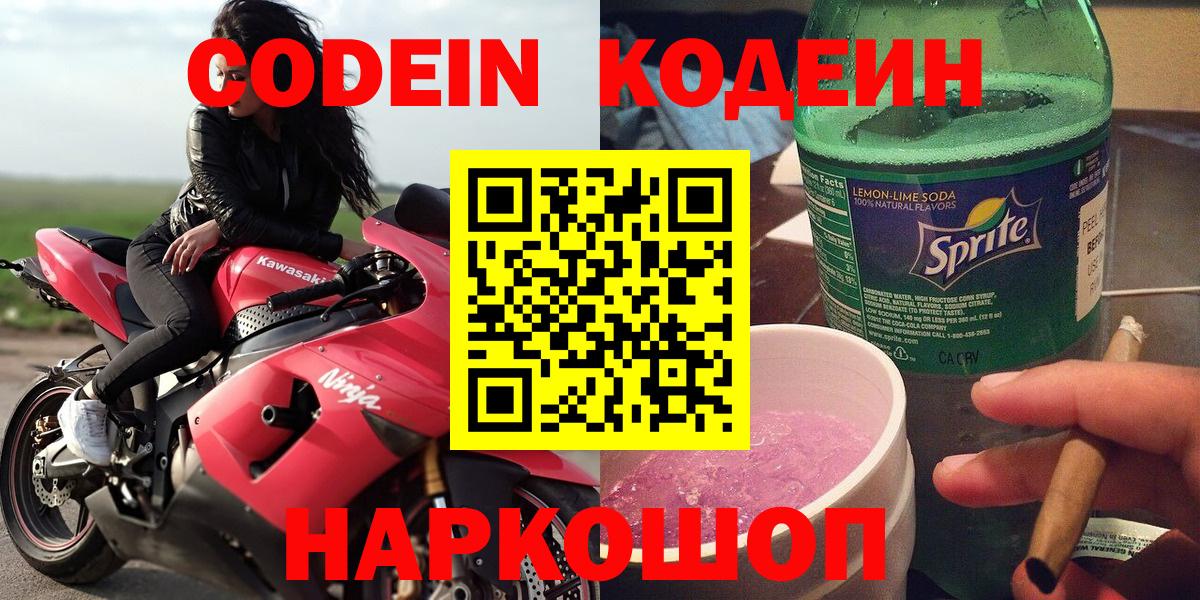 Кодеин Purple Drank Гай