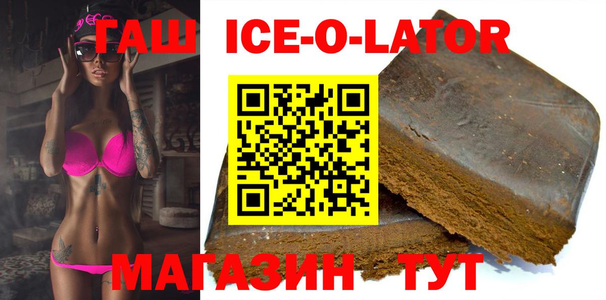 Гашиш VHQ  ГАШ Ice-O-Lator  Вход с VPN  сколько стоит  Гай  ГАШИШ 