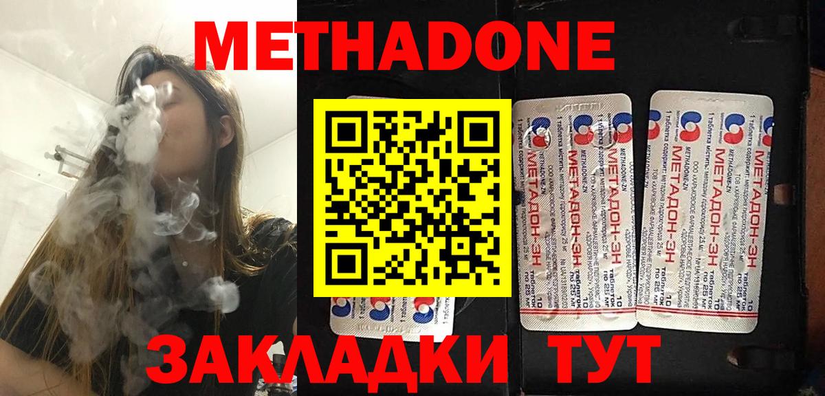 МЕТАДОН кристалл  МЕТАДОН VHQ  Гай  Вход с VPN 
